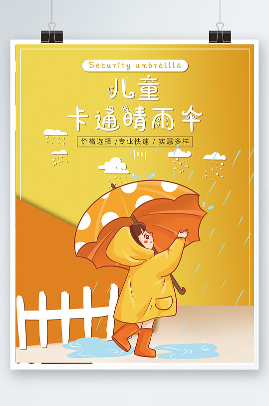 卡通橙黄色儿童伞海报插画促销