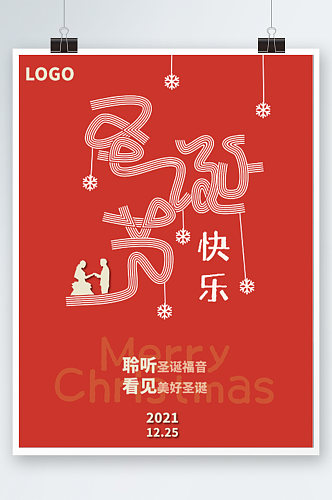 圣诞节创意字体红色海报简约节日