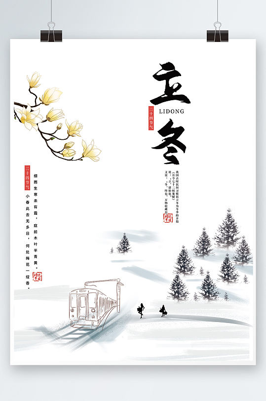 水墨中国风立冬海报山水简约传统节气