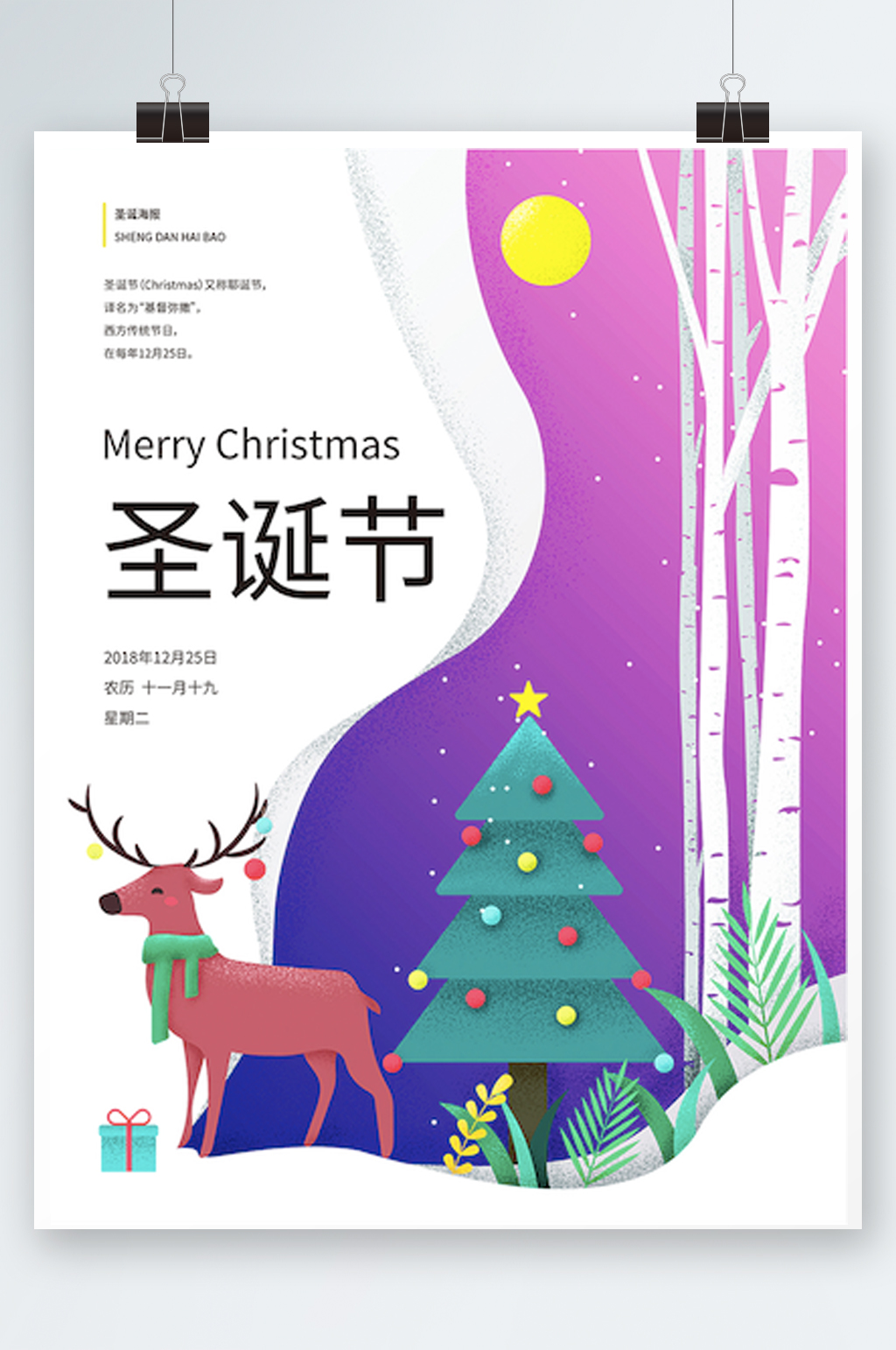 原创手绘颗粒风格圣诞海报卡通素材