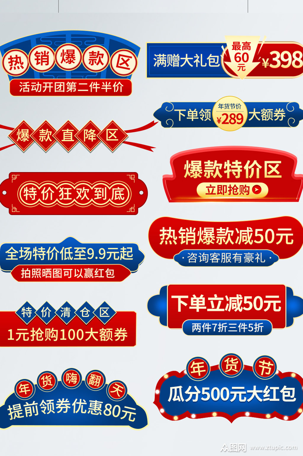 红蓝淘宝天猫年货节主图直通车促销标签模板下载-编号3245518-众图网