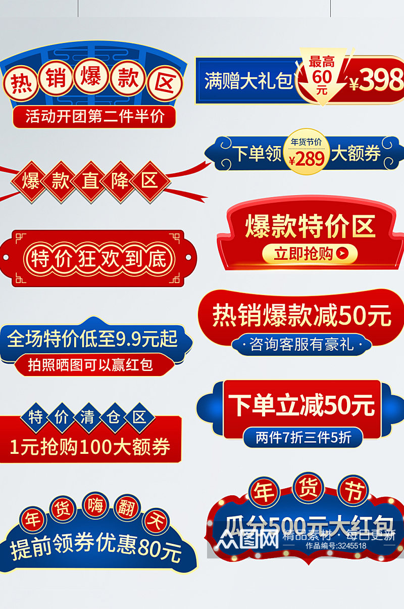 红蓝淘宝天猫年货节主图直通车促销标签素材