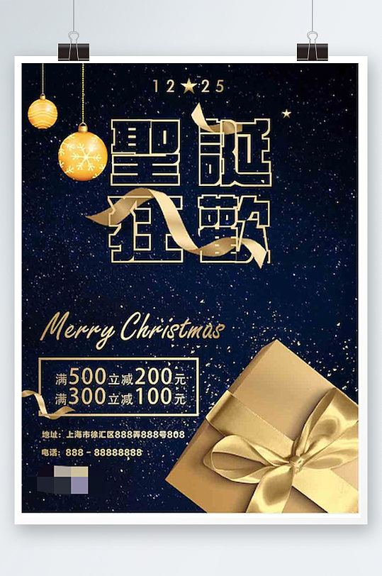 商城红色金色礼物盒圣诞狂欢促销海报设计