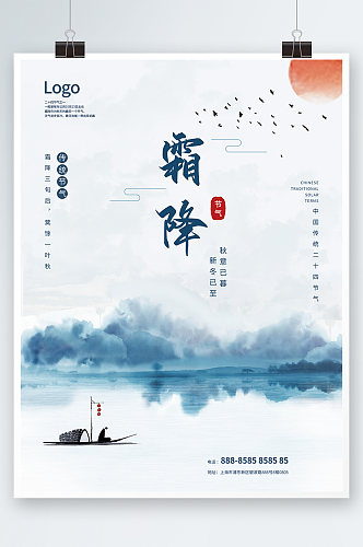 简约中国风霜降水墨大气二十四节气海报