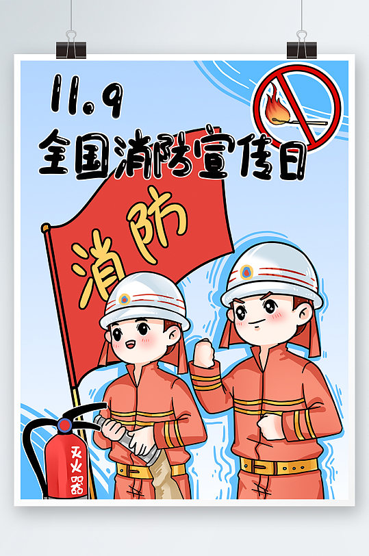 119中国消防宣传插画灭火消防员卡通海报