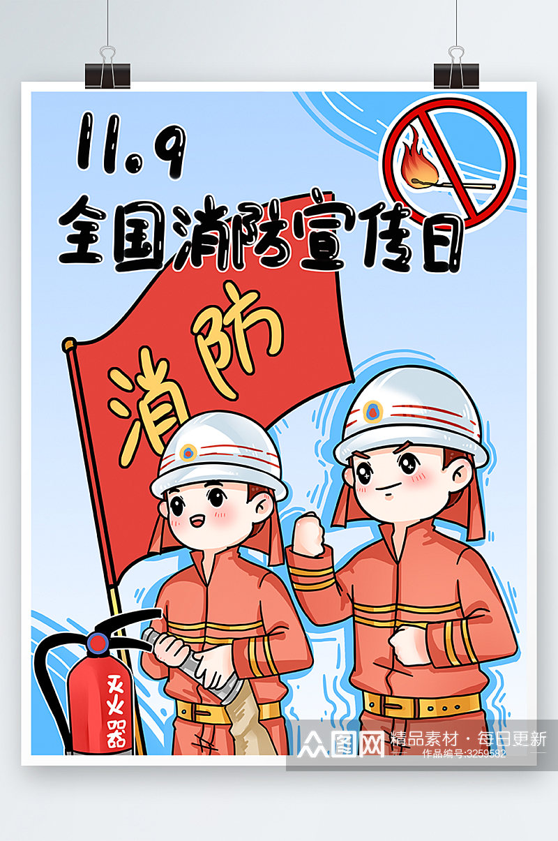 119中国消防宣传插画灭火消防员卡通海报素材