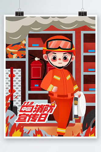 119中国消防宣传灭火消防员卡通海报