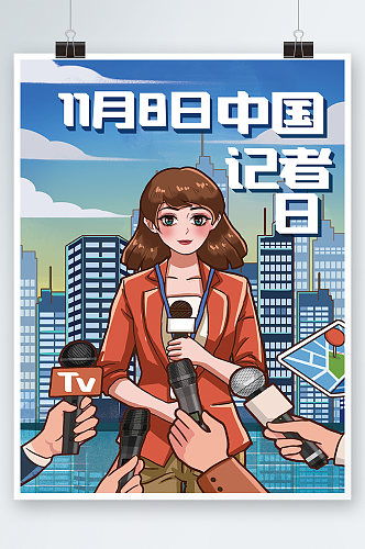 118中国记者日记者采访直播新闻插画海报