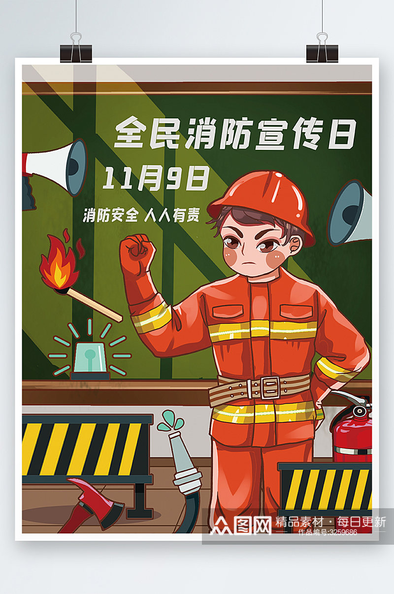 119全国消防安全宣传教育日消防员海报素材