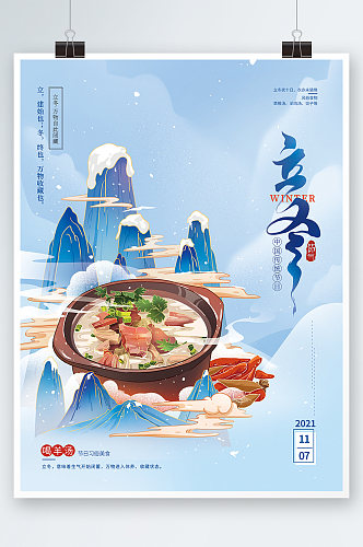 手绘中国风立冬节气海报国潮美食