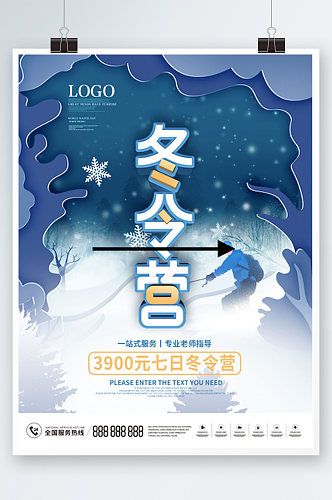 简约创意冬令营招生海报冬季滑雪插画