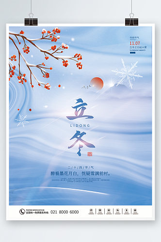 立冬中国风节气海报蓝色简约冬季雪花