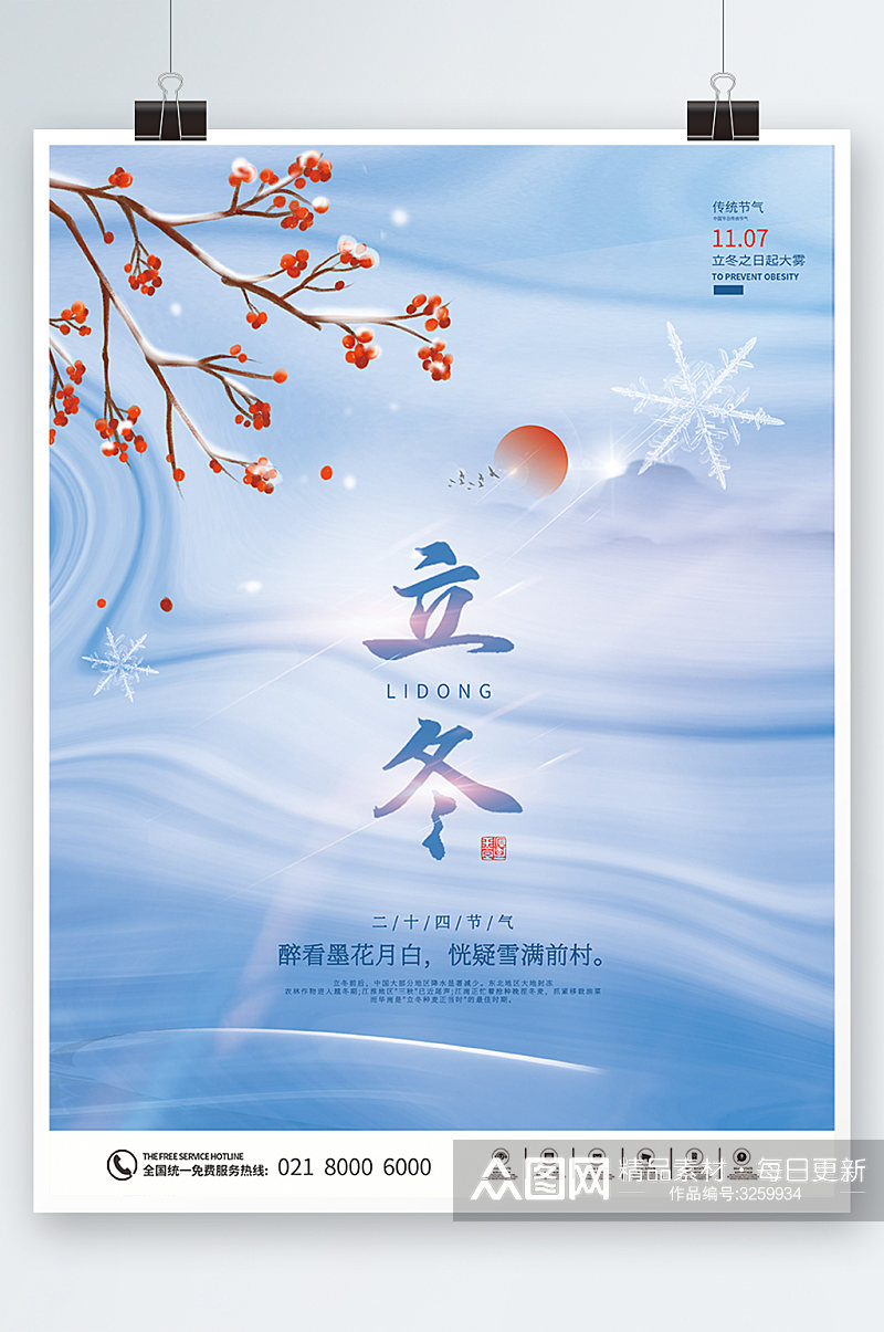 立冬中国风节气海报蓝色简约冬季雪花素材