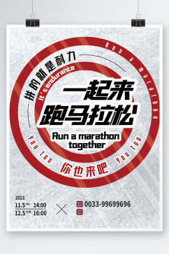 马拉松跑步运动会比赛宣传海报印章