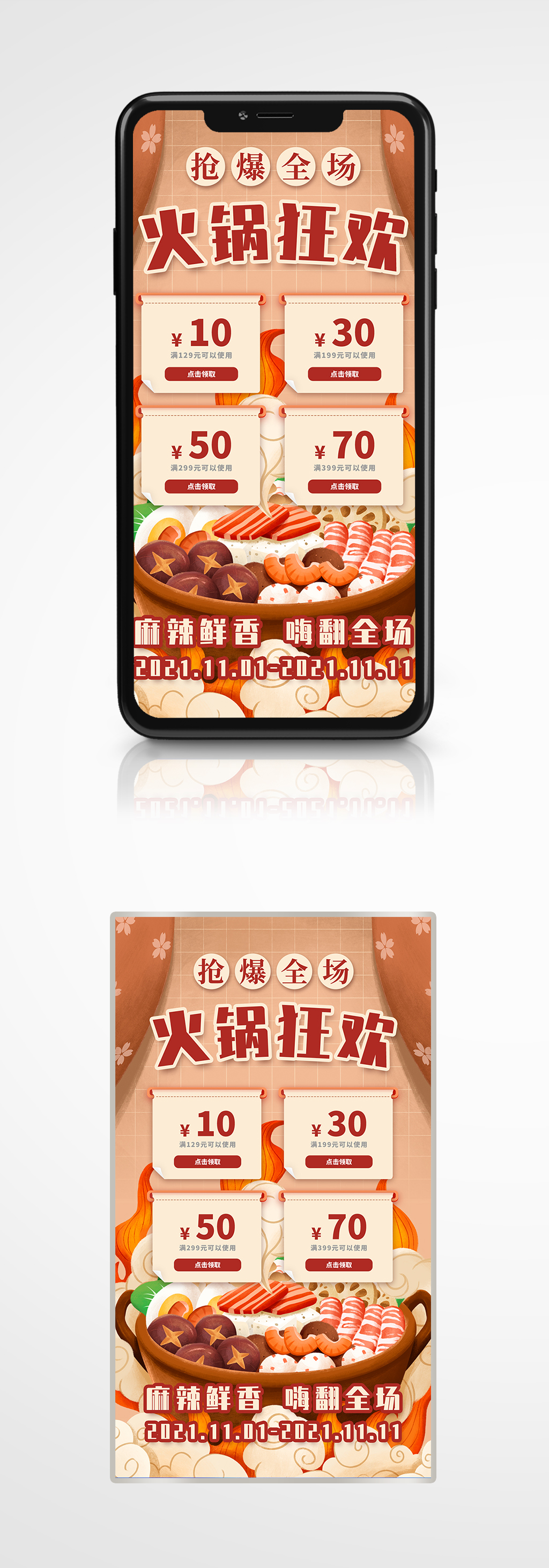 插画风火锅美食手机海报创意手绘促销素材