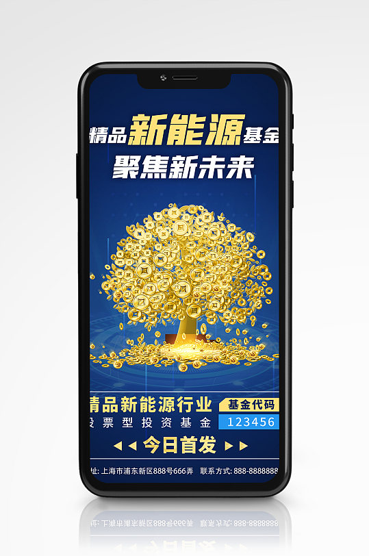 新能源基金商务金融手机海报蓝色