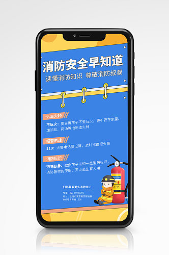 消防安全知识宣传手机海报蓝色