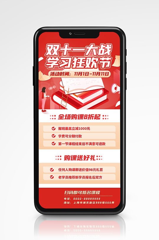 红色双十一课程优惠立体扁平化手机海报营销