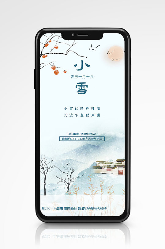 创意合成小雪主题宣传手机海报清新