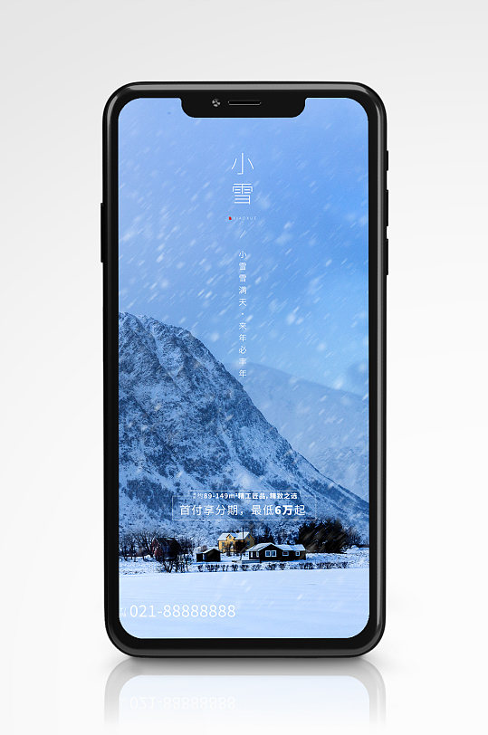 小雪节气大雪纷飞场景手机海报摄影图
