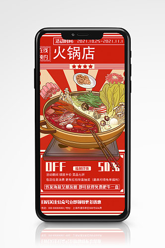 插画风火锅店开业美食宣传促销手机海报红色