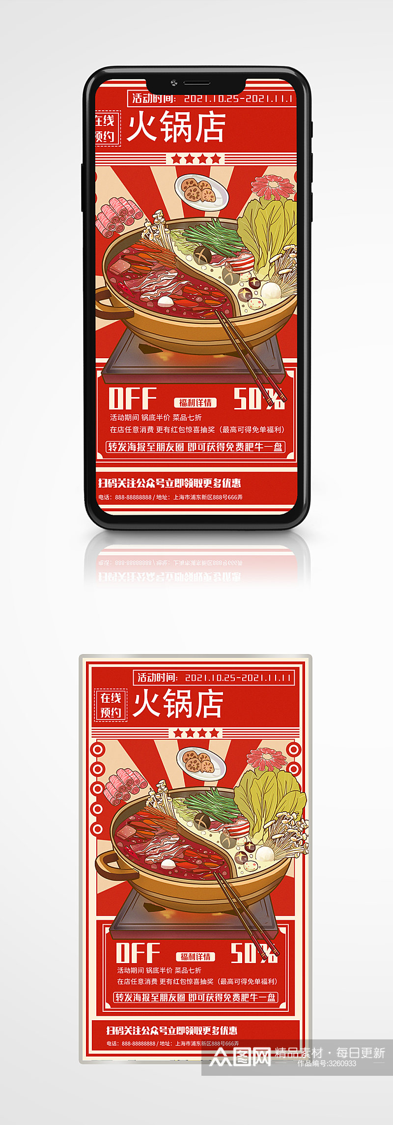 插画风火锅店开业美食宣传促销手机海报红色素材