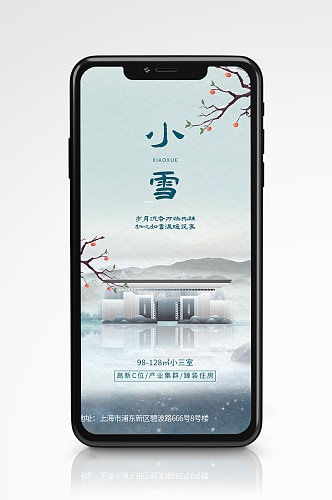 简约小雪地产风手机海报清新高端