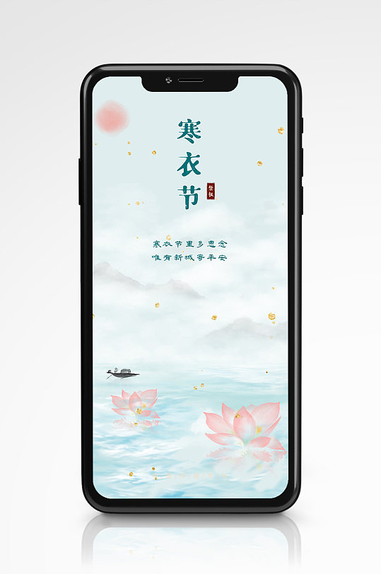 简约合成寒衣节主题宣传手机海报清新