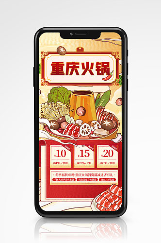 插画风火锅美食活动促销宣传手机海报手绘