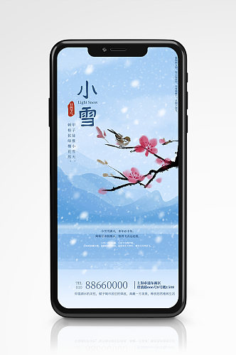 小雪创意合成手机海报清新冬天下雪