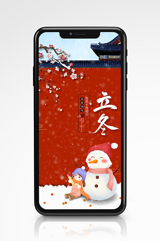 中国风下雪立冬节气雪人宣传海报