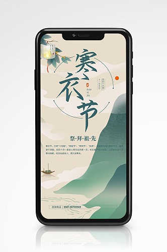 寒衣节节日中国风山水画手机海报淡雅