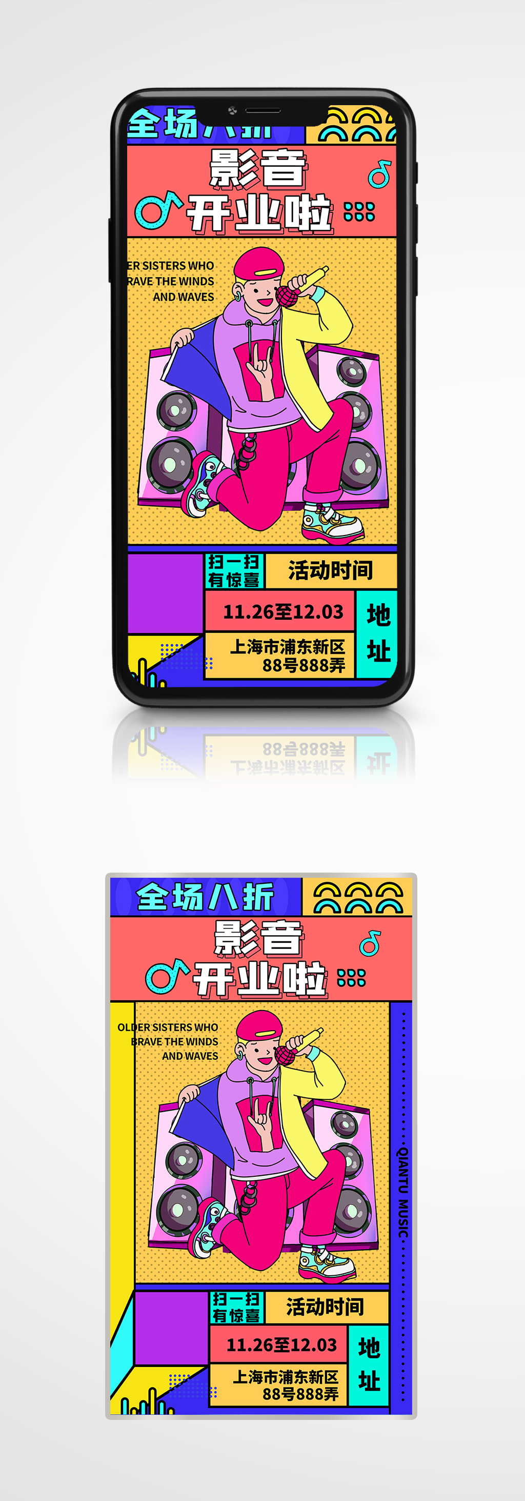 孟菲斯风格影音店开业促销店庆创意手机海报素材