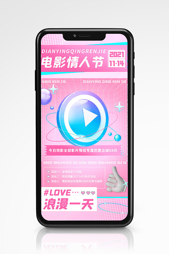浪漫唯美流体渐变电影情人节粉色手机海报