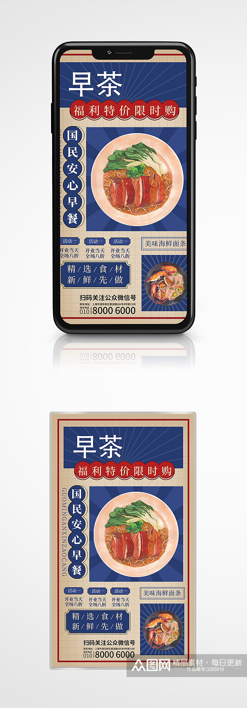 复古风特色小吃促销手机海报早茶港式素材