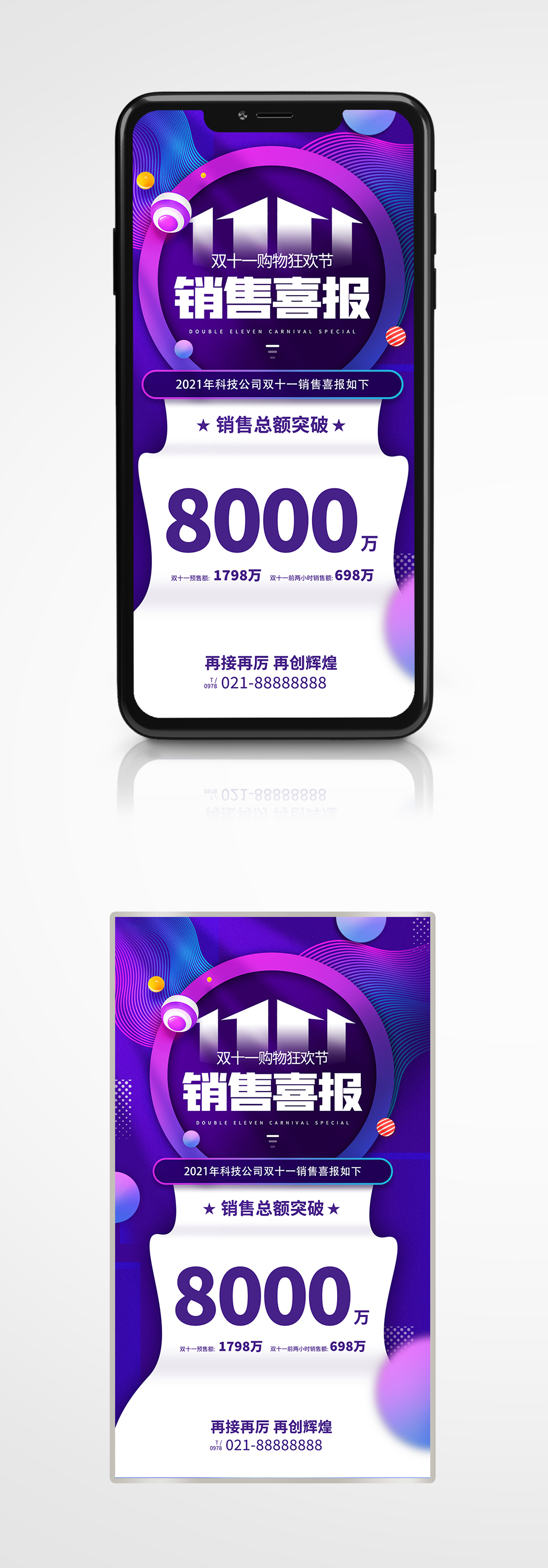 双十一购物节销售喜报渐变紫色手机海报素材