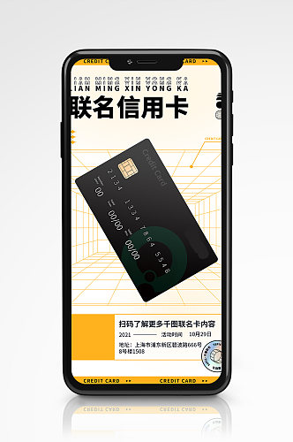 酸性信用卡促销金融理财手机海报黑卡