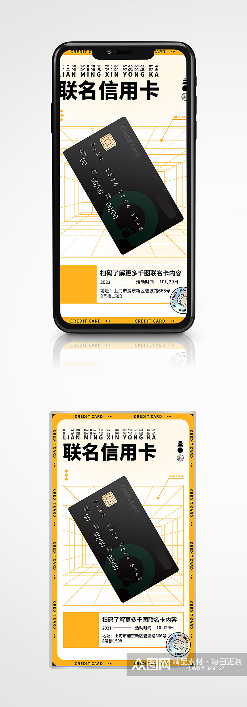 酸性信用卡促销金融理财手机海报黑卡素材
