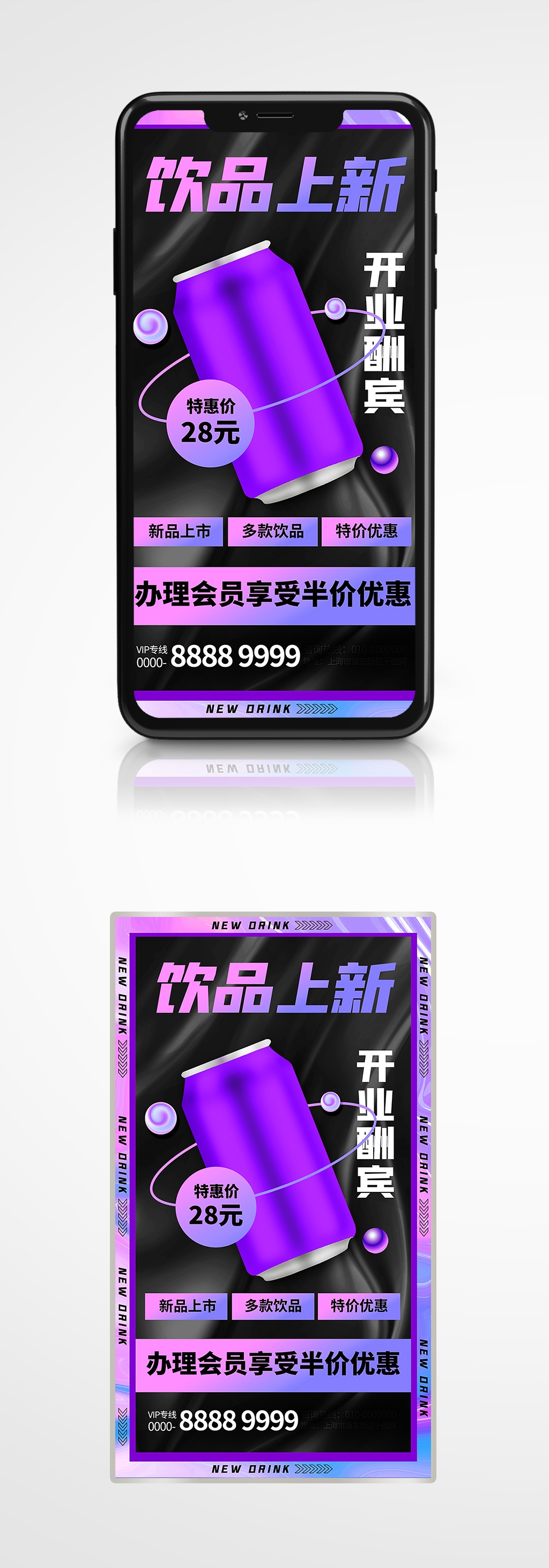 酸性设计饮品促销活动手机海报紫色素材