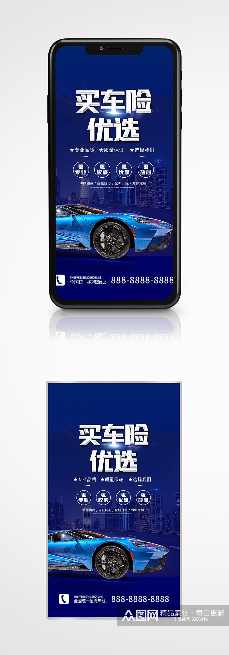 汽车保险宣传手机海报蓝色营销素材