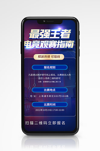 电竞比赛活动手机海报渐变炫酷创意