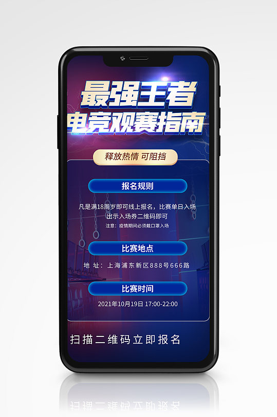 电竞比赛活动手机海报渐变炫酷创意