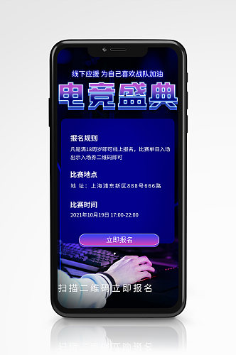 电竞观赛指南活动手机海报渐变蓝紫色