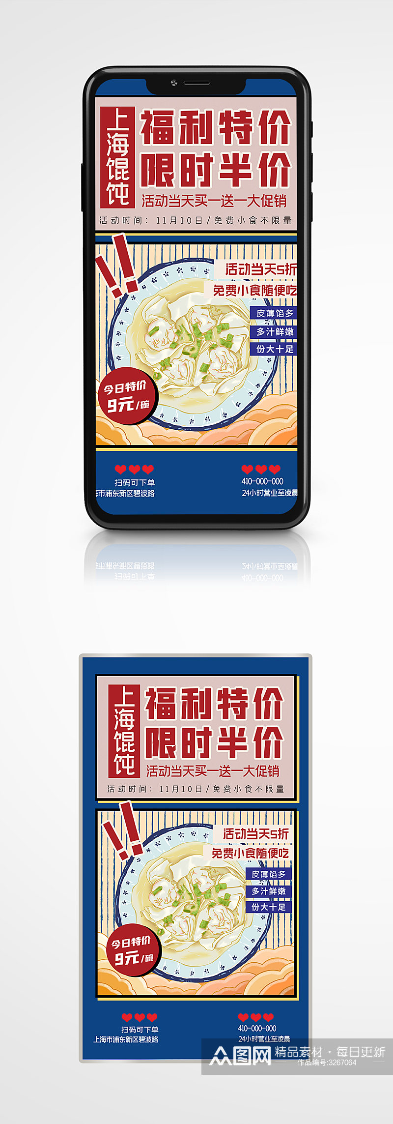 复古风特色小吃上海馄饨手机海报手绘美食素材