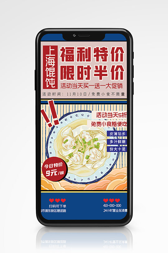 复古风特色小吃上海馄饨手机海报手绘美食