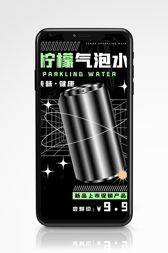 柠檬气泡水酸性时尚手机海报黑色创意