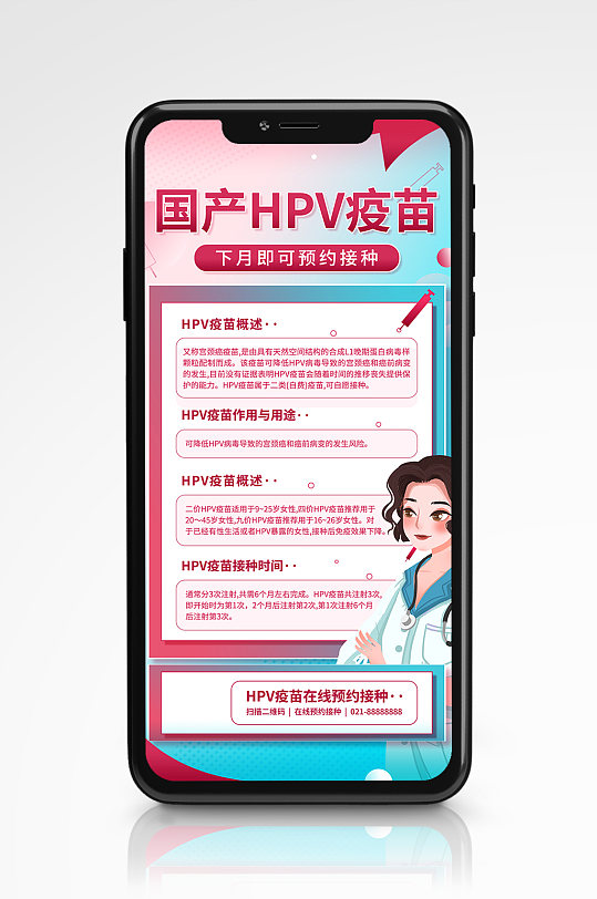 HPV疫苗预约接种女性健康科普蓝粉海报