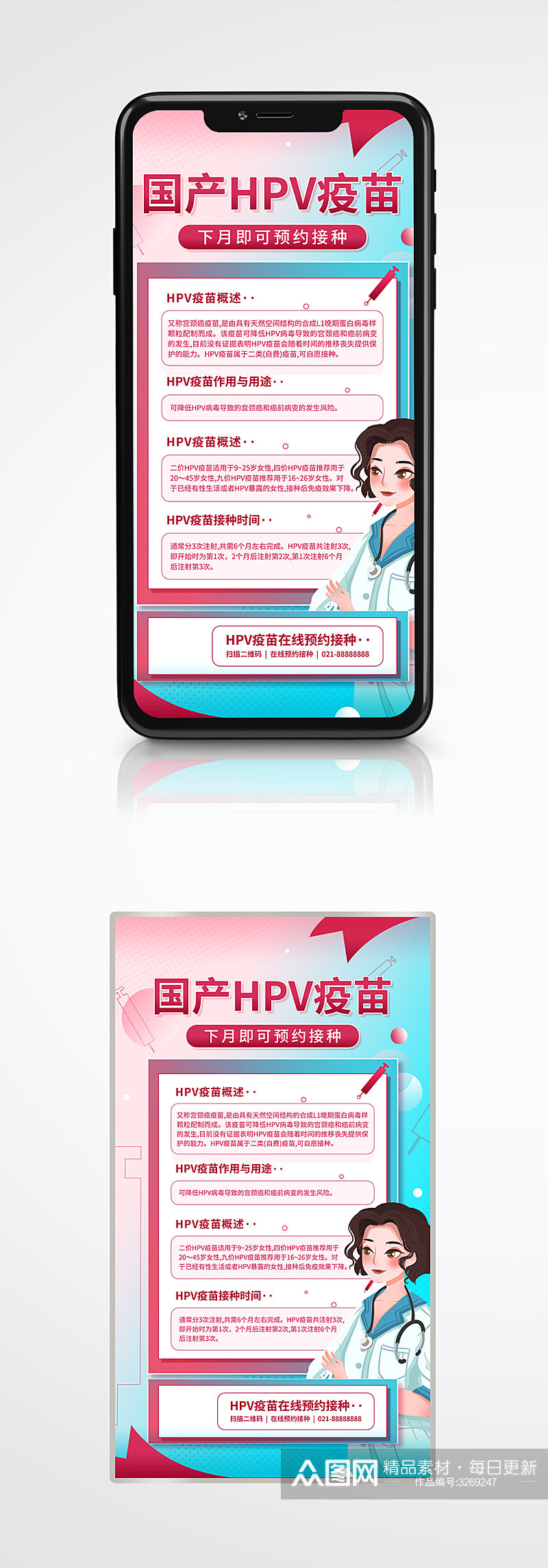 HPV疫苗预约接种女性健康科普蓝粉海报素材