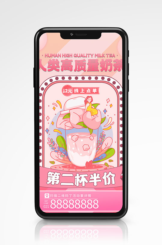 奶茶饮料打折出新促销手机海报粉色手绘