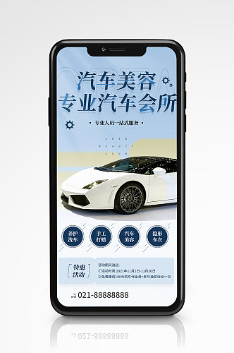 专业汽车美容会所促销手机海报营销